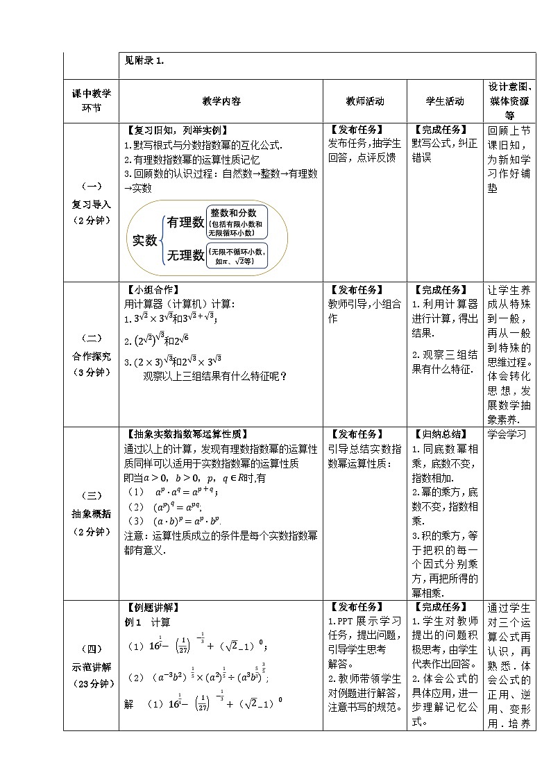 【中职数学】北师大版基础模块上册 4.1.2《实数指数幂》（课件+教案）02