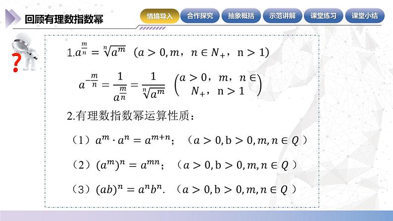 【中职数学】北师大版基础模块上册 4.1.2《实数指数幂》（课件+教案）04