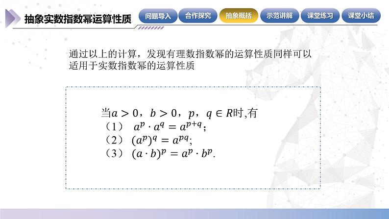 【中职数学】北师大版基础模块上册 4.1.2《实数指数幂》（课件+教案）07