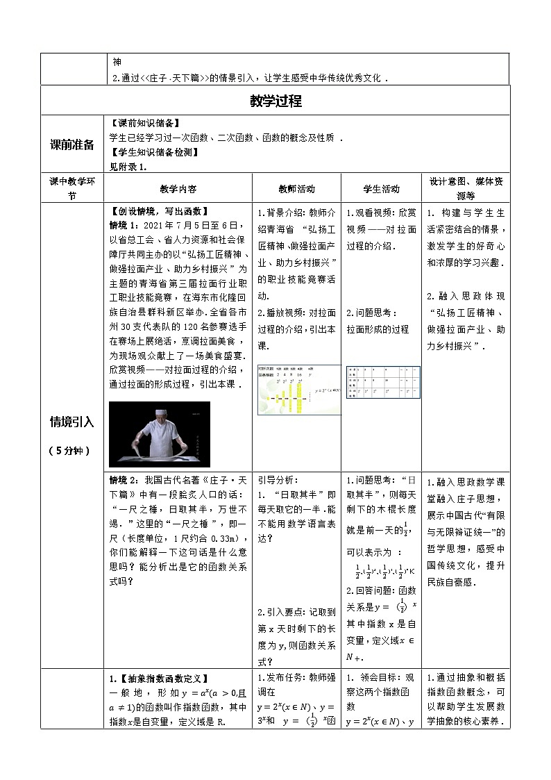 【中职数学】北师大版基础模块上册 第4单元《指数函数与对数函数》4.2.1指数函数的定义与图像（第3课时）教学设计第2页
