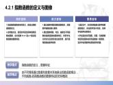 【中职数学】北师大版基础模块上册 4.2.1《指数函数的定义与图像》（课件+教案）
