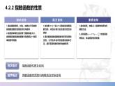 【中职数学】北师大版基础模块上册 4.2.2《指数函数的性质》（课件+教案）