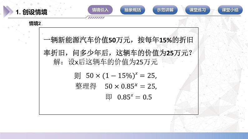 【中职数学】北师大版基础模块上册 第4单元《指数函数与对数函数》4.3.1对数的定义（第5-6课时）课件第6页