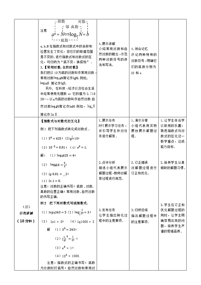 【中职数学】北师大版基础模块上册 4.3.1《对数的定义》（课件+教案）03