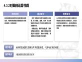 【中职数学】北师大版基础模块上册 4.3.2《对数的运算性质》（课件+教案）