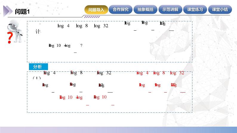 【中职数学】北师大版基础模块上册 4.3.2《对数的运算性质》（课件+教案）05