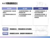 【中职数学】北师大版基础模块上册 4.4.1《对数函数的定义》（课件+教案）
