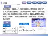【中职数学】北师大版基础模块上册 4.4.1《对数函数的定义》（课件+教案）