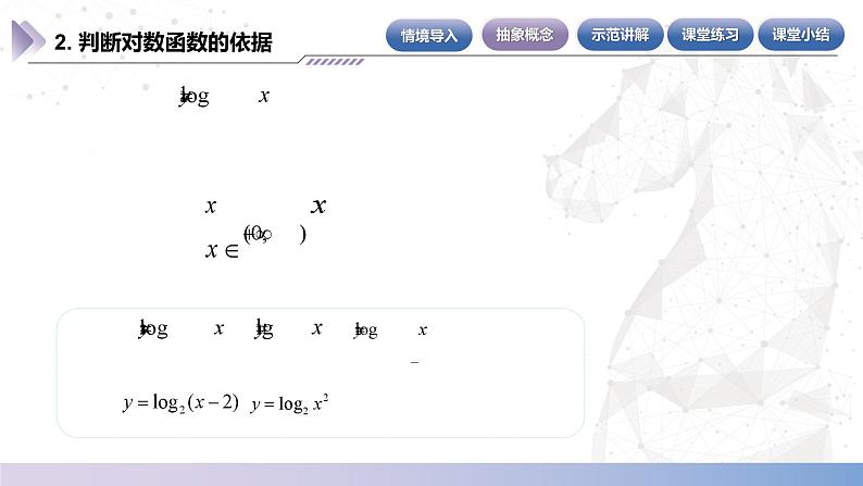 【中职数学】北师大版基础模块上册 4.4.1《对数函数的定义》（课件+教案）07