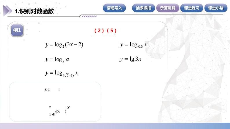 【中职数学】北师大版基础模块上册 4.4.1《对数函数的定义》（课件+教案）08