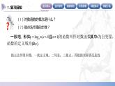 【中职数学】北师大版基础模块上册 4.4.2《对数函数的图像与性质》（课件+教案）