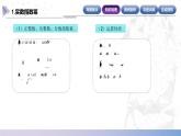 【中职数学】北师大版基础模块上册 第四单元《指数函数与对数函数》单元小结（课件+教案）