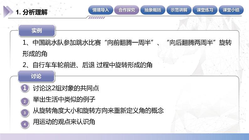 【中职数学】北师大版基础模块上册 第5单元《三角函数》第1课时 角的概念推广 课件第5页