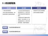 【中职数学】北师大版基础模块上册 5.1.2《终边相同的角》（课件+教案）