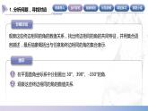 【中职数学】北师大版基础模块上册 5.1.2《终边相同的角》（课件+教案）