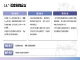 【中职数学】北师大版基础模块上册 5.2.1《弧度制的定义》（课件+教案）