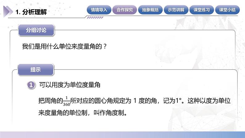 【中职数学】北师大版基础模块上册 5.2.1《弧度制的定义》（课件+教案）05