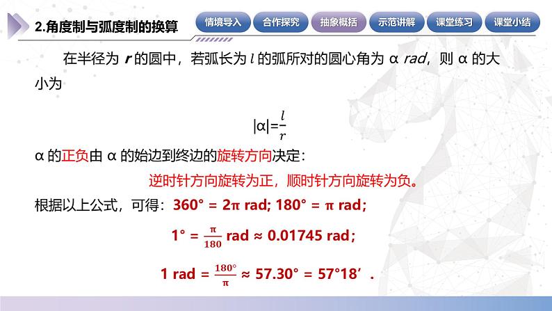 【中职数学】北师大版基础模块上册 5.2.1《弧度制的定义》（课件+教案）07