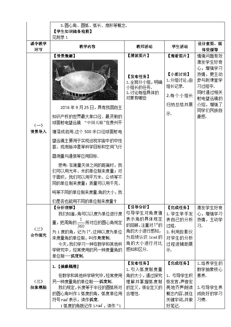 【中职数学】北师大版基础模块上册 第5单元《三角函数》第3课时 弧度制的定义 教学设计第2页