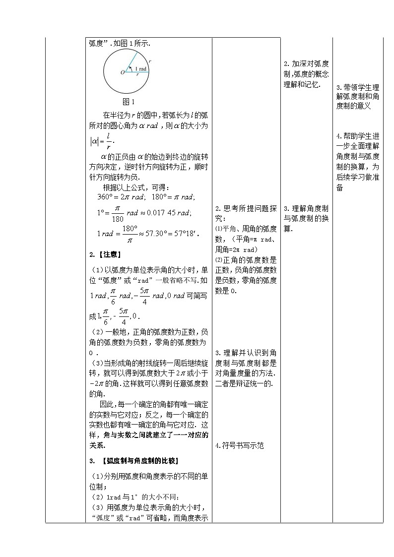 【中职数学】北师大版基础模块上册 第5单元《三角函数》第3课时 弧度制的定义 教学设计第3页