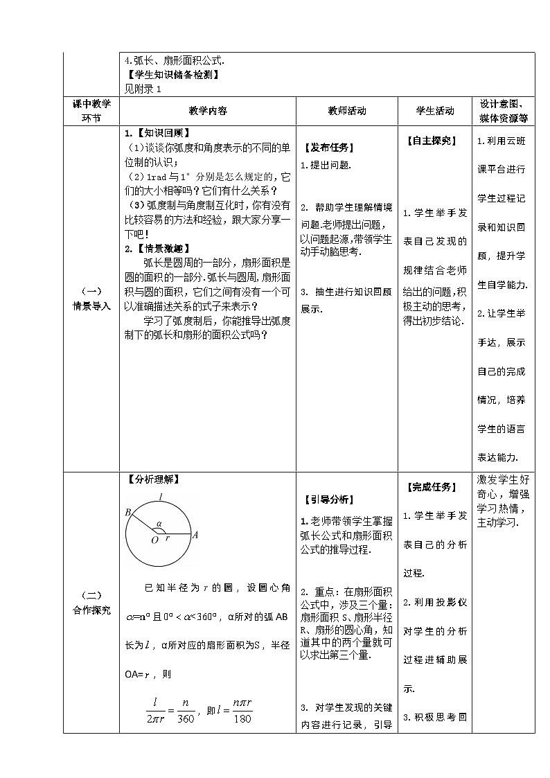 【中职数学】北师大版基础模块上册 5.2.2《弧长公式和扇形的面积公式》（课件+教案）02