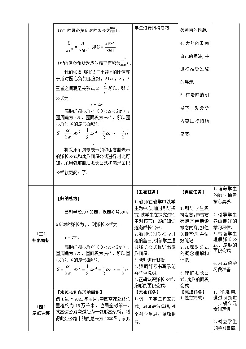 【中职数学】北师大版基础模块上册 5.2.2《弧长公式和扇形的面积公式》（课件+教案）03
