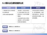 【中职数学】北师大版基础模块上册 5.2.2《弧长公式和扇形的面积公式》（课件+教案）