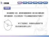 【中职数学】北师大版基础模块上册 5.2.2《弧长公式和扇形的面积公式》（课件+教案）