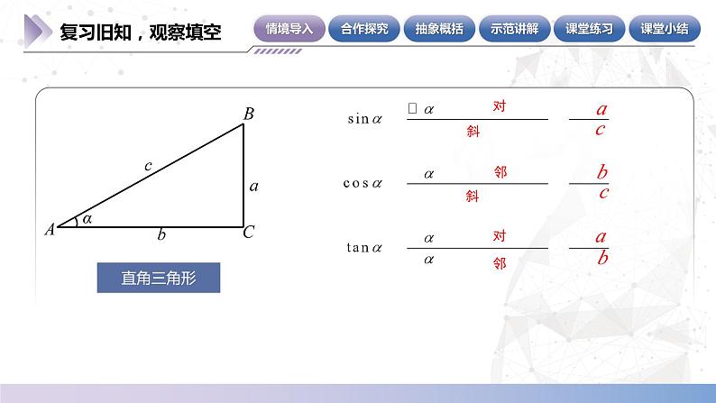 【中职数学】北师大版基础模块上册 第5单元《三角函数》第5课时 任意角三角函数的定义 课件第4页