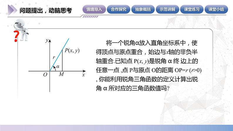 【中职数学】北师大版基础模块上册 第5单元《三角函数》第5课时 任意角三角函数的定义 课件第5页