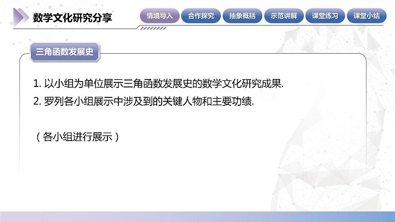 【中职数学】北师大版基础模块上册 第5单元《三角函数》第6-7课时 各象限角的三角函数值的符号及特殊角的三角函数值 课件第5页