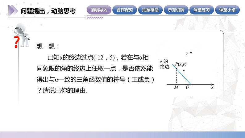 【中职数学】北师大版基础模块上册 第5单元《三角函数》第6-7课时 各象限角的三角函数值的符号及特殊角的三角函数值 课件第6页