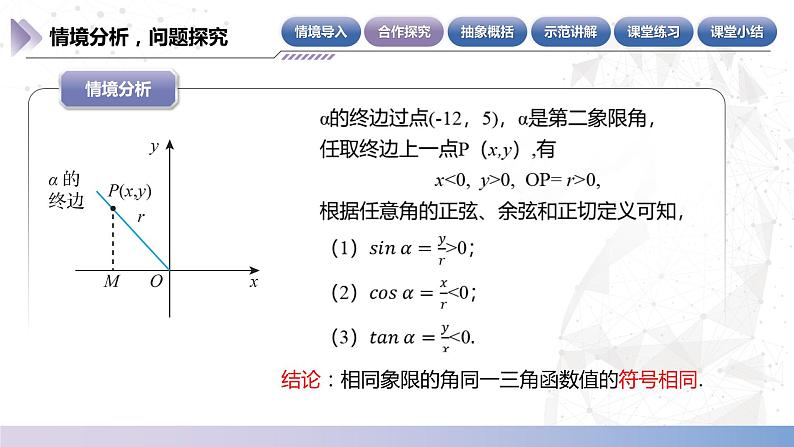 【中职数学】北师大版基础模块上册 第5单元《三角函数》第6-7课时 各象限角的三角函数值的符号及特殊角的三角函数值 课件第7页