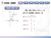 【中职数学】北师大版基础模块上册 5.4《同角三角函数的基本关系》（课件+教案）