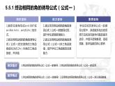 【中职数学】北师大版基础模块上册 5.5.1《诱导公式》（终边相同的角）（课件+教案）