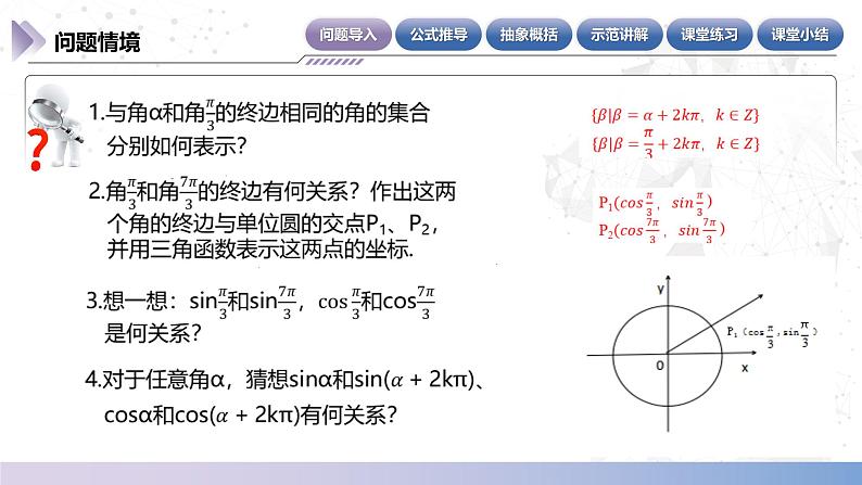 【中职数学】北师大版基础模块上册 5.5.1《诱导公式》（终边相同的角）（课件+教案）04