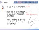 【中职数学】北师大版基础模块上册 5.5.1《诱导公式》（终边相同的角）（课件+教案）