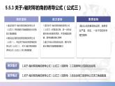 【中职数学】北师大版基础模块上册 5.5.3《诱导公式》（关于X轴对称的角）（课件+教案）