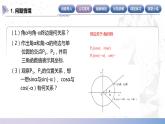 【中职数学】北师大版基础模块上册 5.5.3《诱导公式》（关于X轴对称的角）（课件+教案）