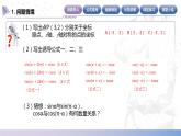 【中职数学】北师大版基础模块上册 5.5.4《诱导公式》（关于Y轴对称的角）（课件+教案）