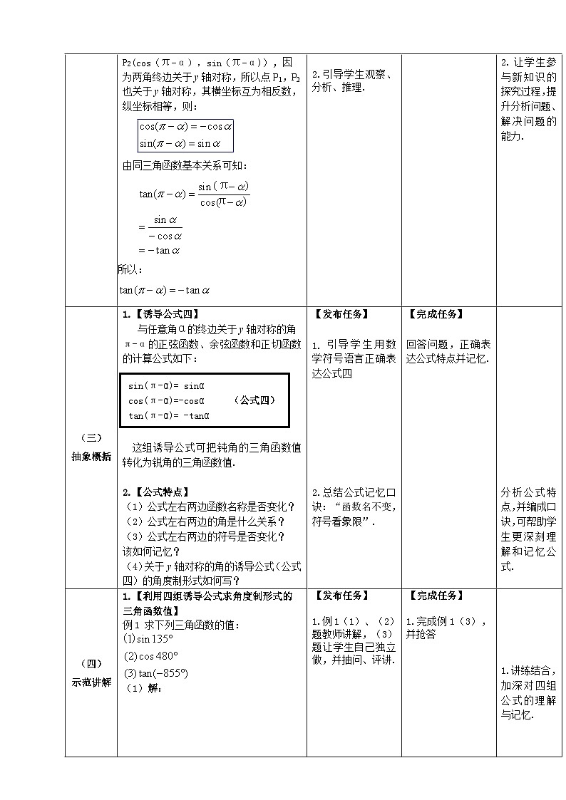 【中职数学】北师大版基础模块上册 5.5.4《诱导公式》（关于Y轴对称的角）（课件+教案）03