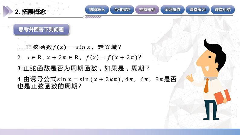 【中职数学】北师大版基础模块上册 5.6.1《正弦函数的图像》（课件+教案）08