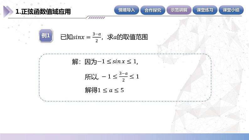 【中职数学】北师大版基础模块上册 5.6.2（3）《正弦函数的性质》（课件+教案）07