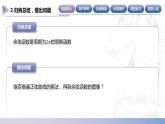 【中职数学】北师大版基础模块上册 5.7.1《余弦函数的图像》（课件+教案）