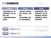 【中职数学】北师大版基础模块上册 5.7.2《余弦函数的性质》（课件+教案）