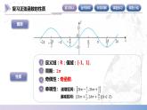 【中职数学】北师大版基础模块上册 5.7.2《余弦函数的性质》（课件+教案）