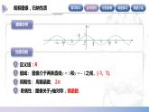 【中职数学】北师大版基础模块上册 5.7.2《余弦函数的性质》（课件+教案）