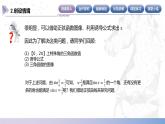 【中职数学】北师大版基础模块上册 5.8.1《已知特殊三角函数值求角》（课件+教案）