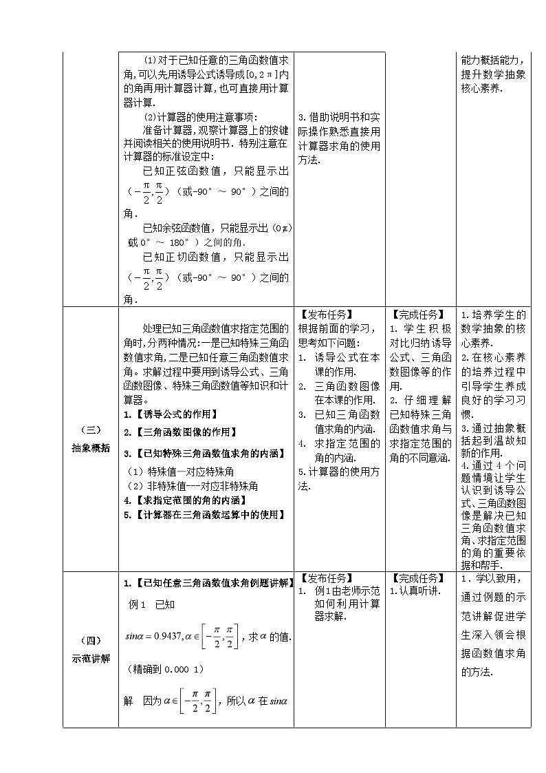 【中职数学】北师大版基础模块上册 5.8.2《已知任意三角函数值求角》（课件+教案）03