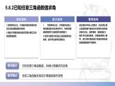 【中职数学】北师大版基础模块上册 5.8.2《已知任意三角函数值求角》（课件+教案）